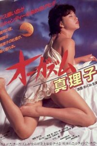 Ōgazumu Mariko (1985)